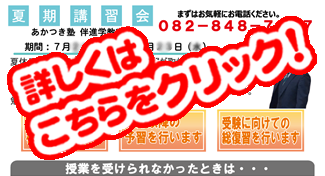 伴進学教室