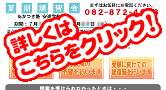 安進学教室